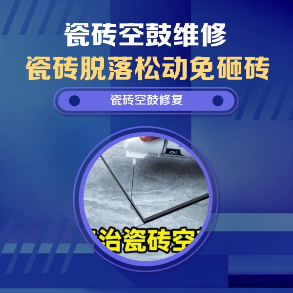 山阳瓷砖空鼓维修公司分享瓷砖空鼓危害全解析，别等脱落伤人再维修